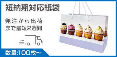 短納期対応